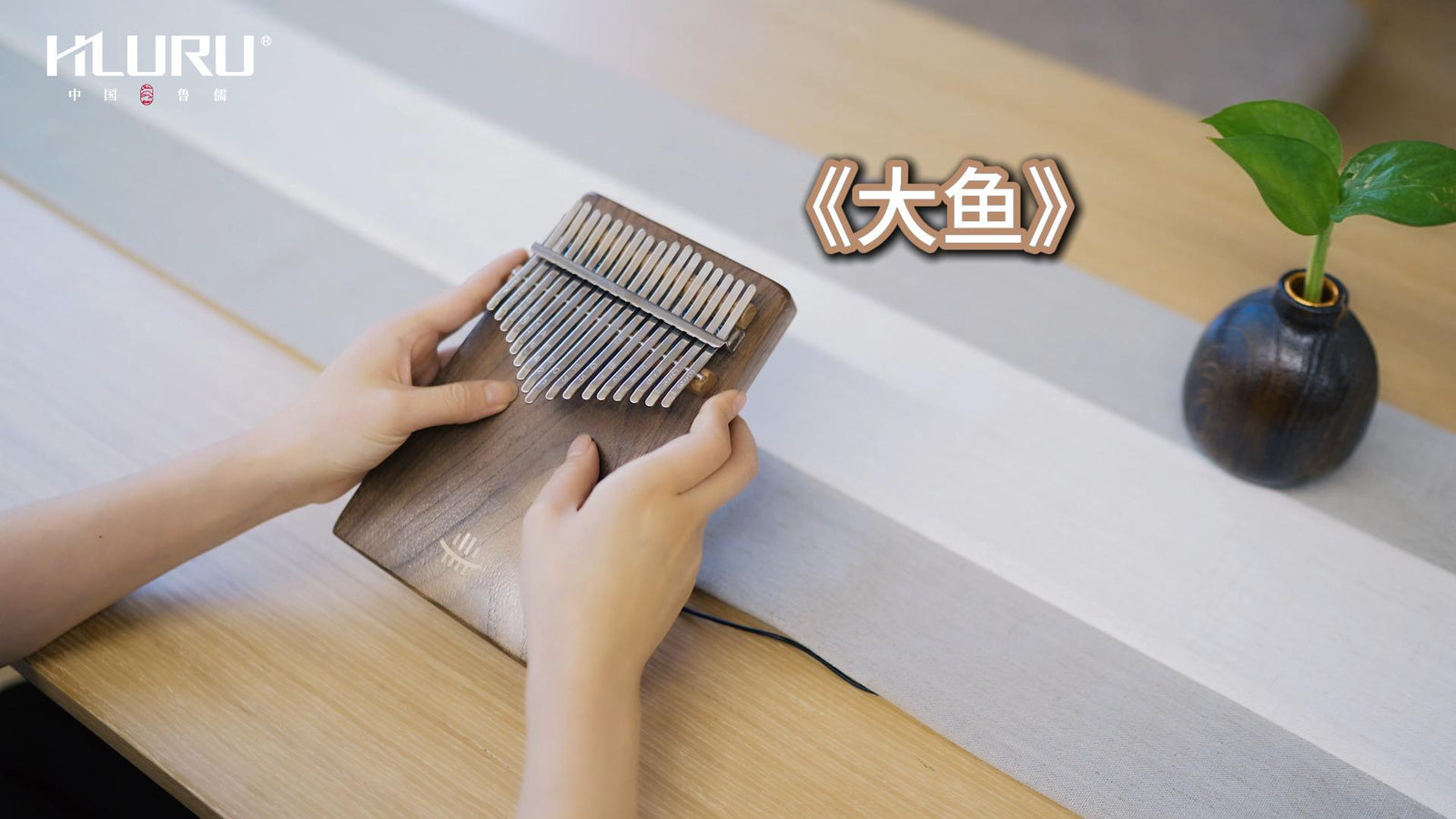 Hluru Kalimba《大鱼》for Spiritual Practices